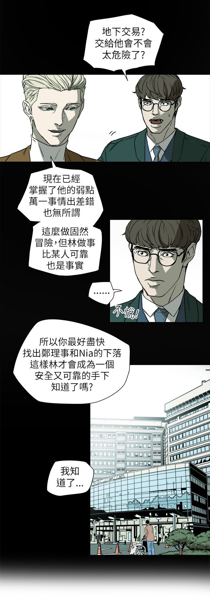 《温柔的骗局》第82章交谈 第9页