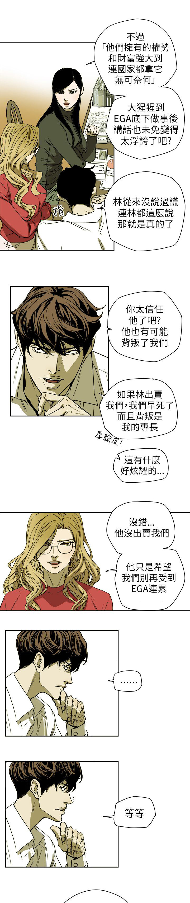 《温柔的骗局》第83章话里有话 第13页