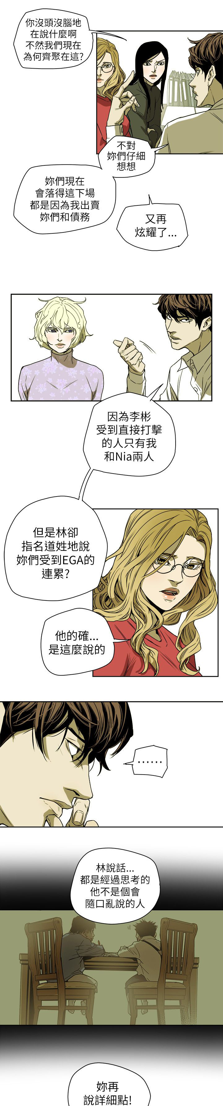 《温柔的骗局》第83章话里有话 第15页