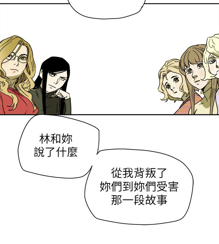 《温柔的骗局》第83章话里有话 第16页