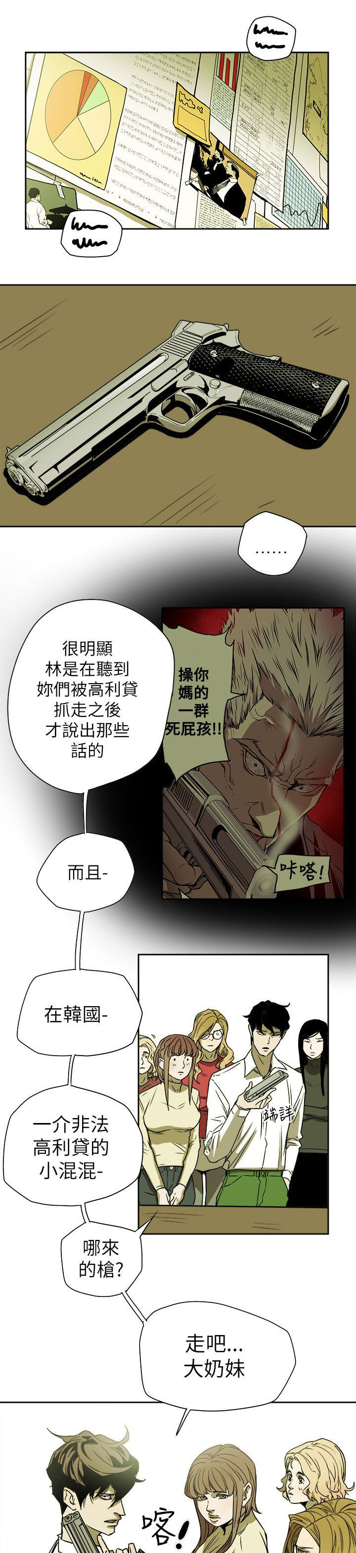 《温柔的骗局》第83章话里有话 第17页