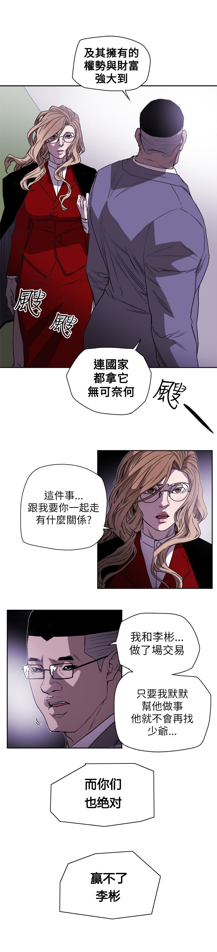 《温柔的骗局》第83章话里有话 第3页