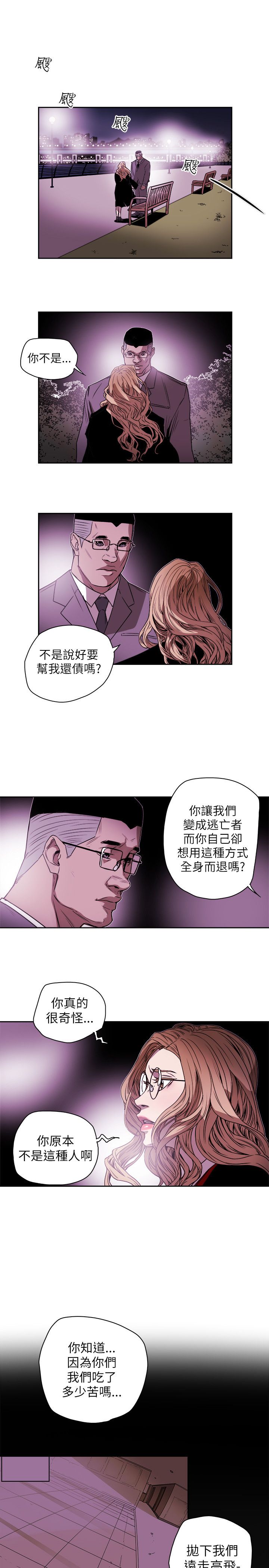 《温柔的骗局》第83章话里有话 第5页