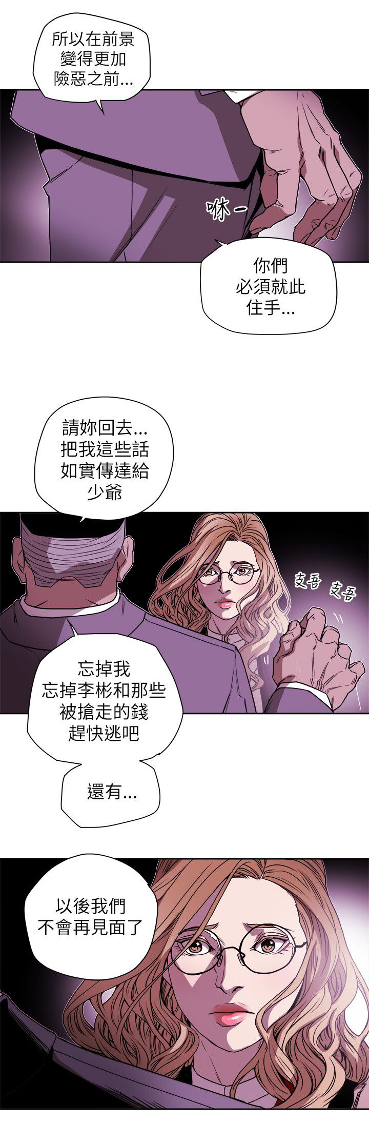《温柔的骗局》第83章话里有话 第9页