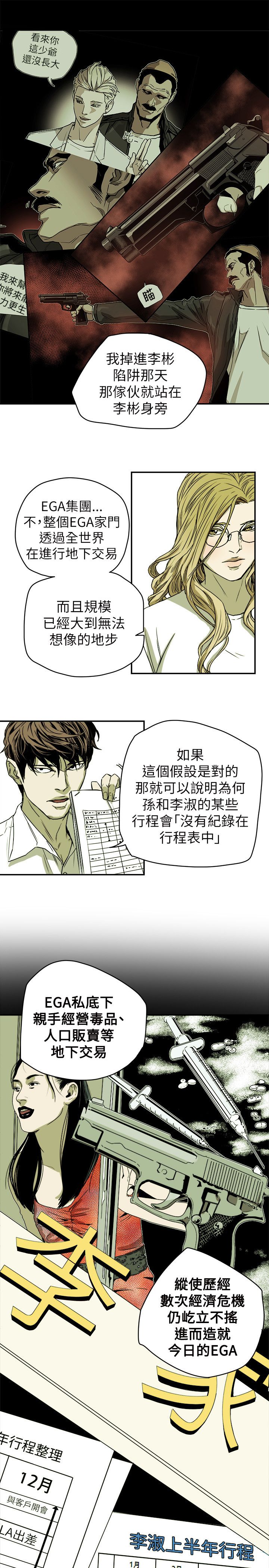 《温柔的骗局》第84章失策 第10页