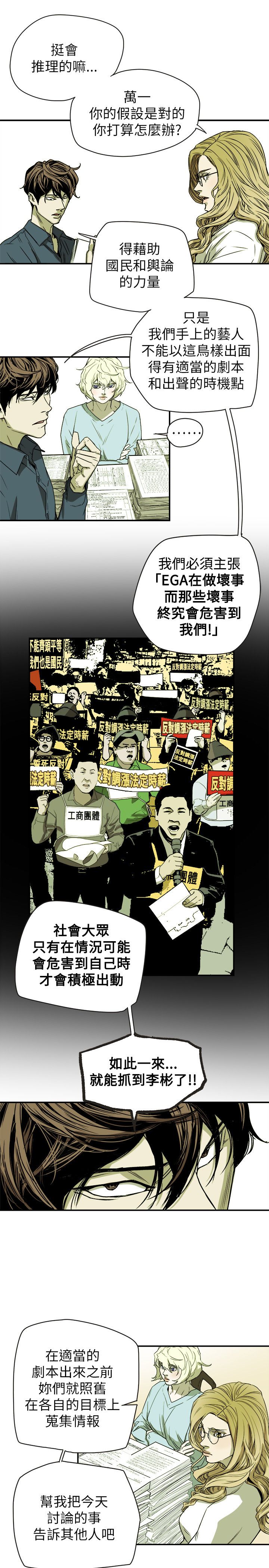 《温柔的骗局》第84章失策 第12页