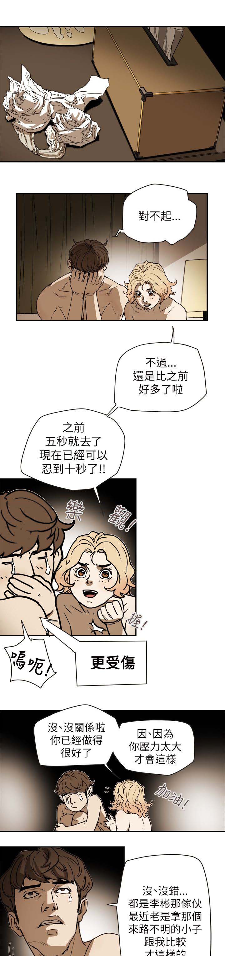 《温柔的骗局》第84章失策 第15页