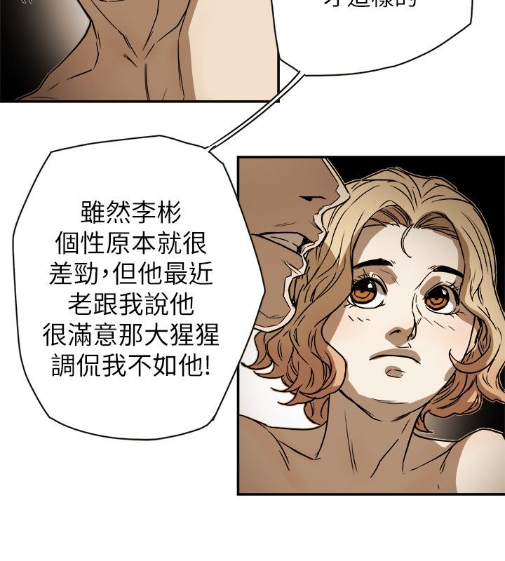 《温柔的骗局》第84章失策 第16页