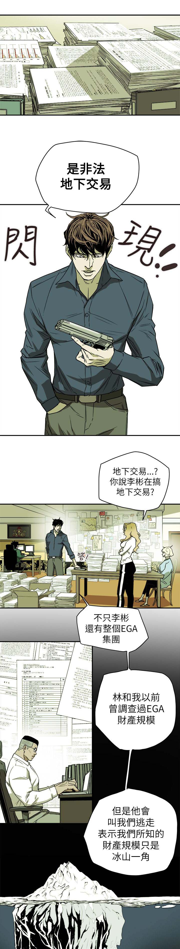 《温柔的骗局》第84章失策 第8页