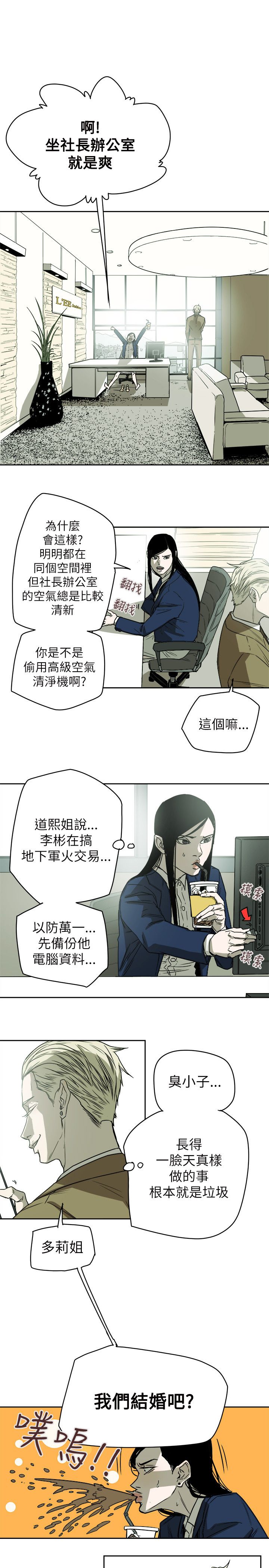 《温柔的骗局》第85章办公室 第10页