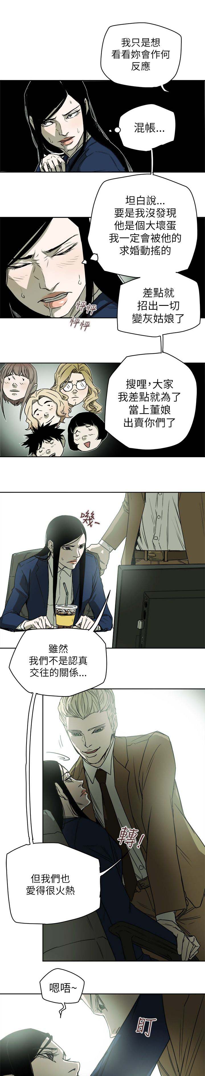 《温柔的骗局》第85章办公室 第12页