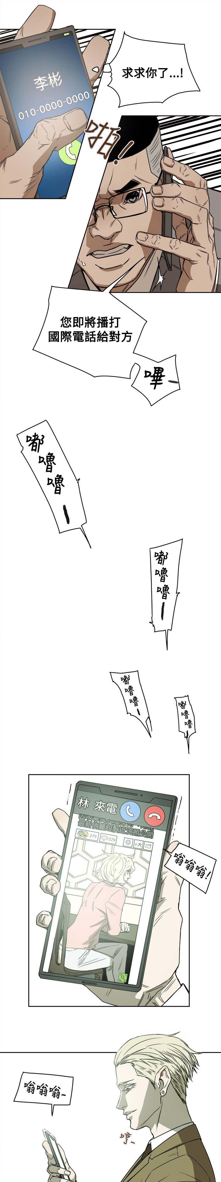 《温柔的骗局》第85章办公室 第8页