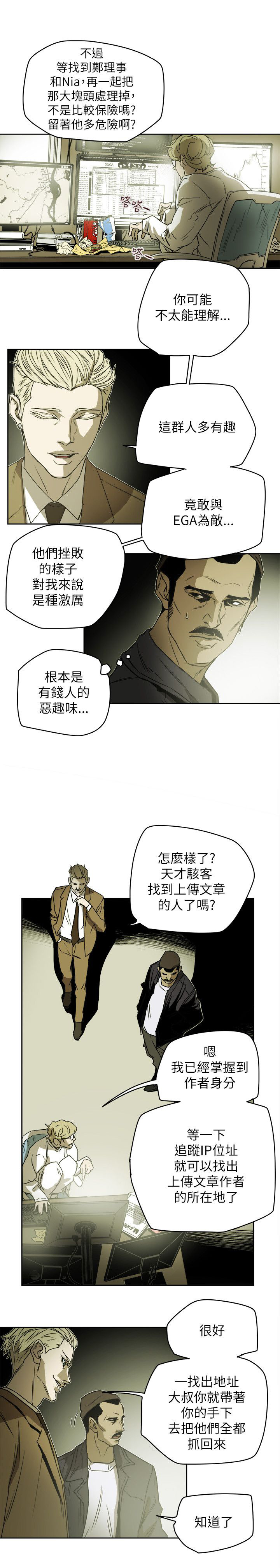 《温柔的骗局》第87章孙 第11页