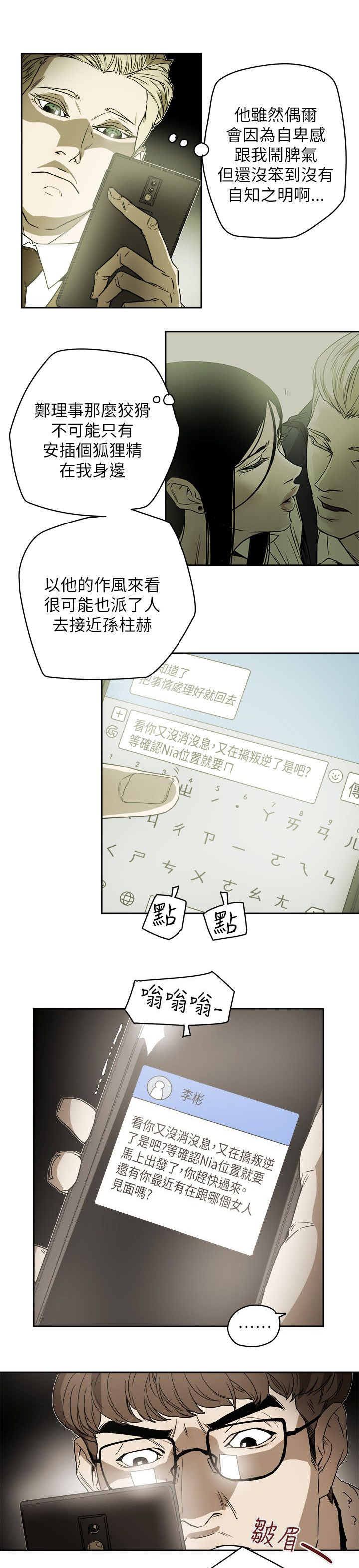 《温柔的骗局》第87章孙 第13页