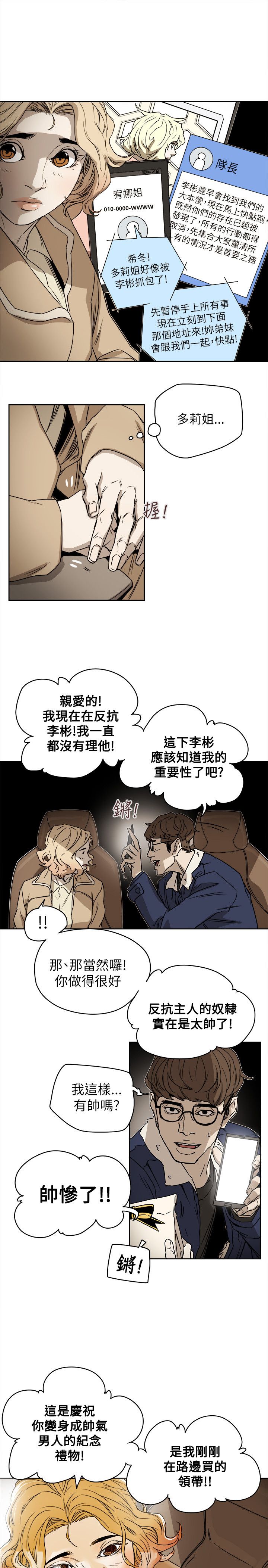 《温柔的骗局》第87章孙 第15页