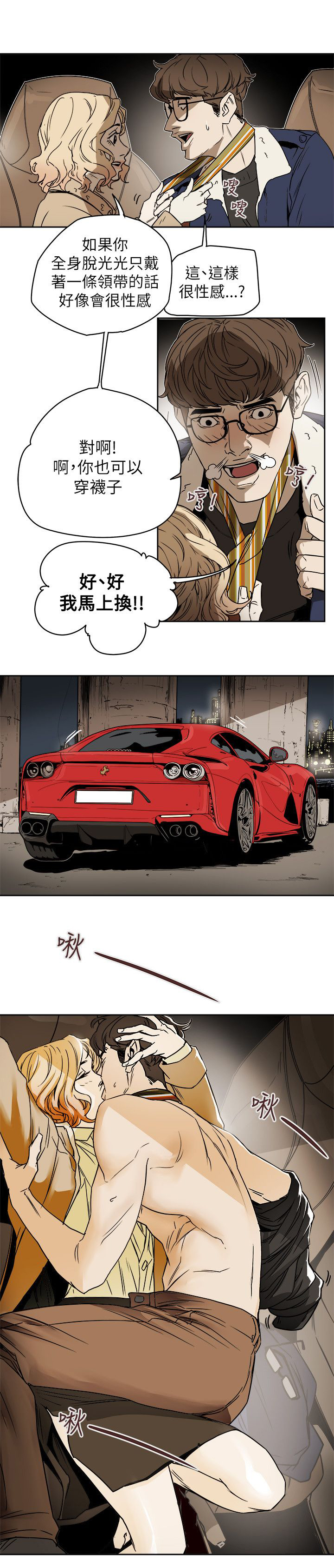 《温柔的骗局》第87章孙 第17页