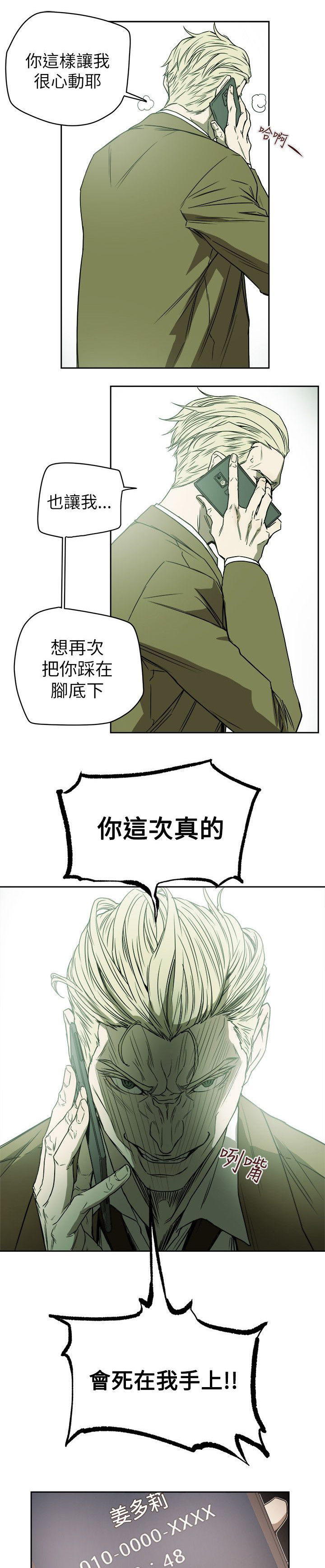 《温柔的骗局》第87章孙 第3页