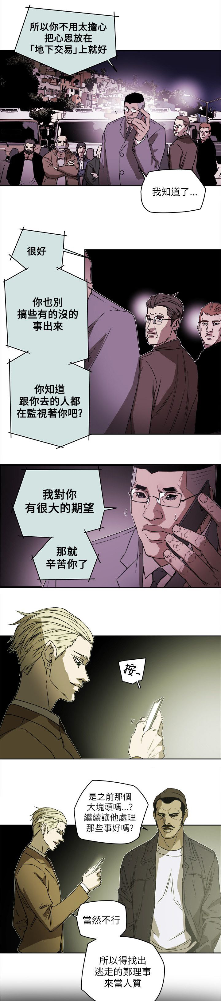 《温柔的骗局》第87章孙 第9页