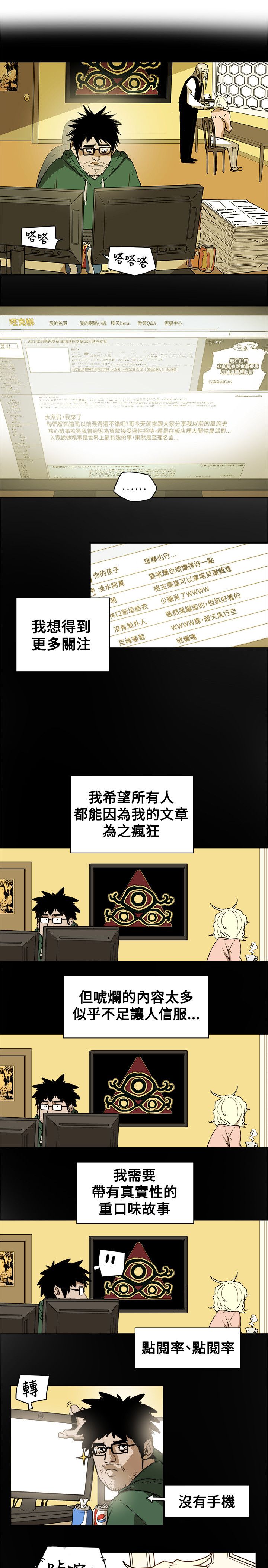 《温柔的骗局》第86章败露 第11页