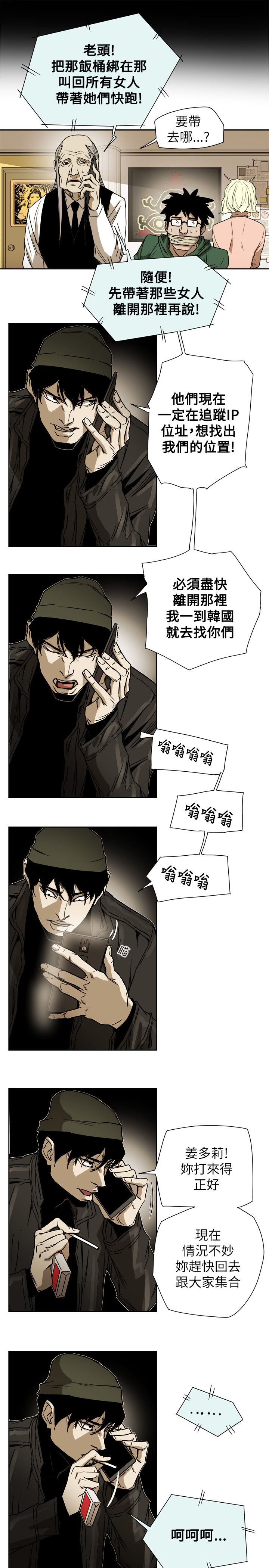 《温柔的骗局》第86章败露 第13页