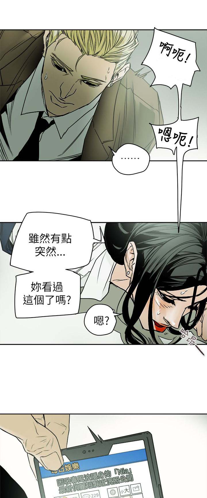 《温柔的骗局》第86章败露 第5页