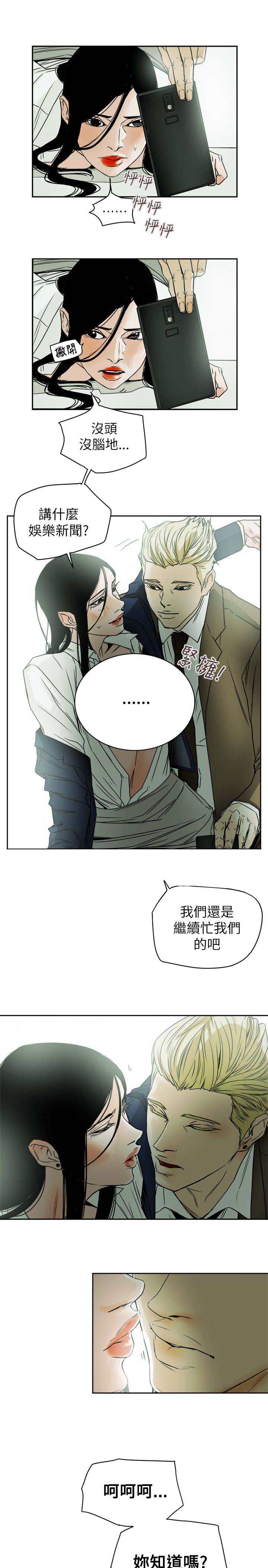 《温柔的骗局》第86章败露 第7页