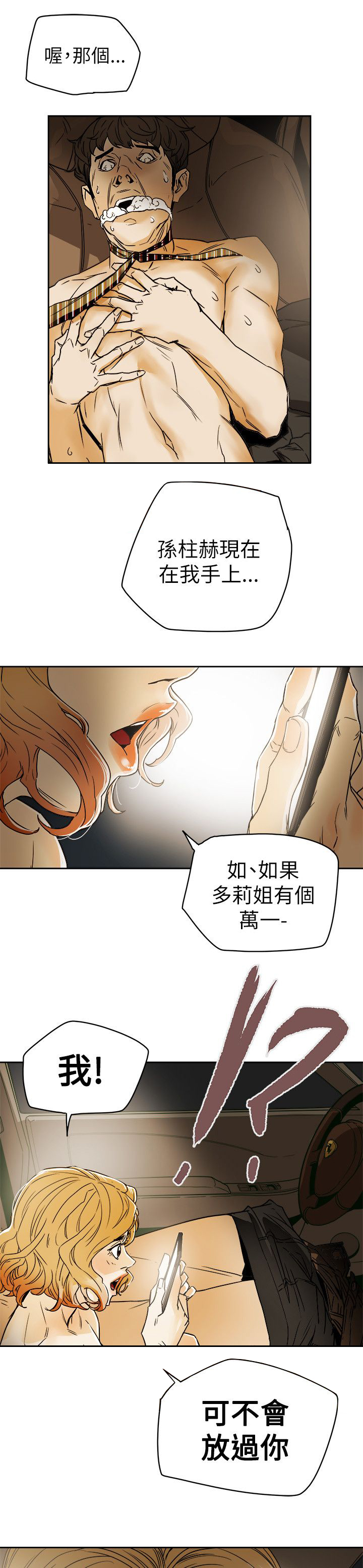 《温柔的骗局》第88章行动 第11页