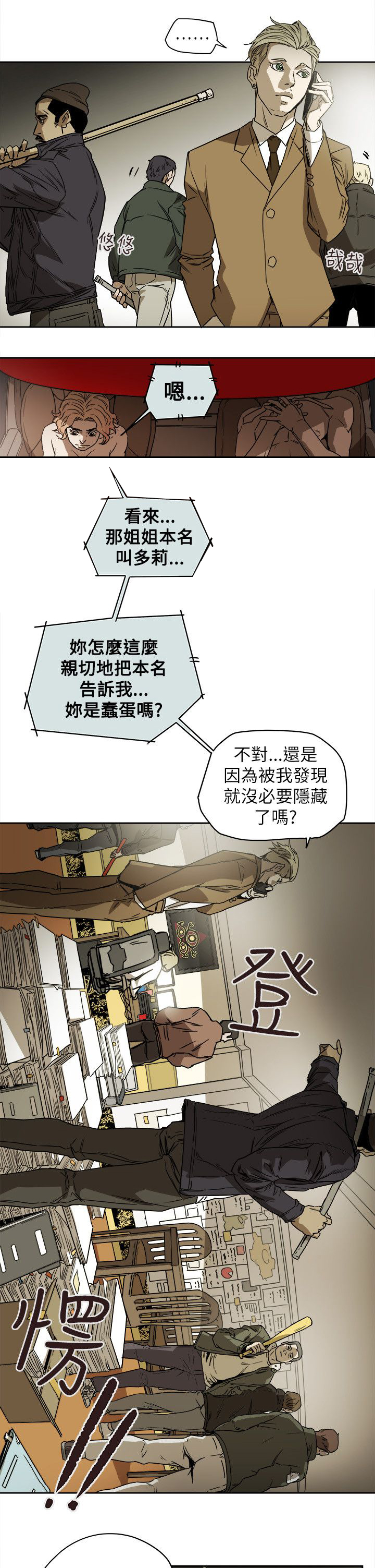 《温柔的骗局》第88章行动 第13页