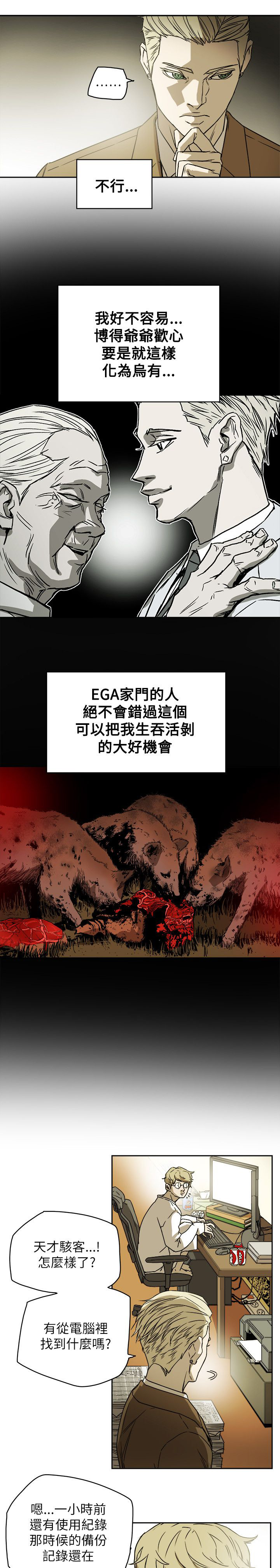 《温柔的骗局》第88章行动 第17页