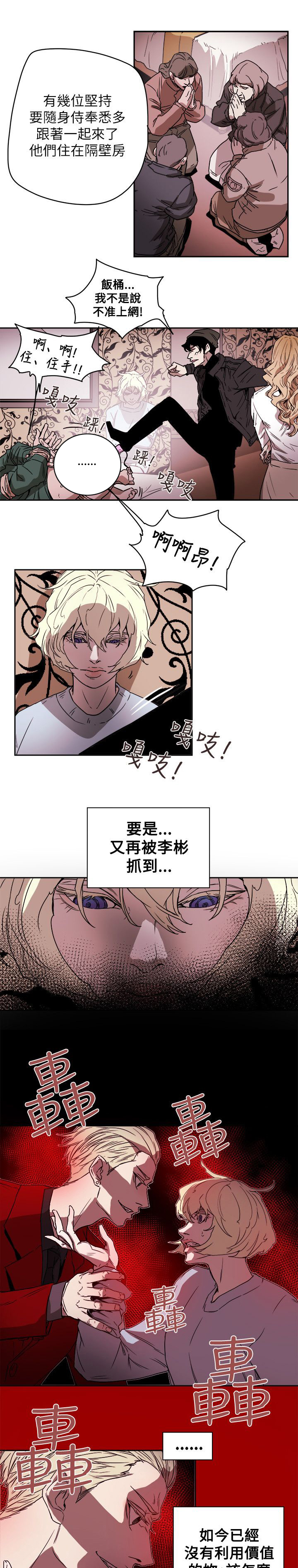《温柔的骗局》第88章行动 第3页