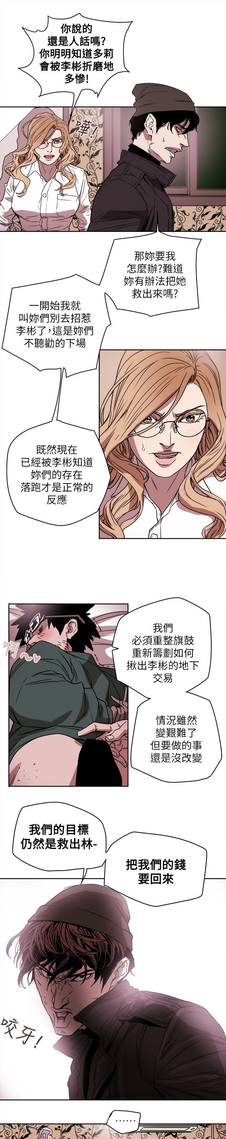 《温柔的骗局》第88章行动 第7页