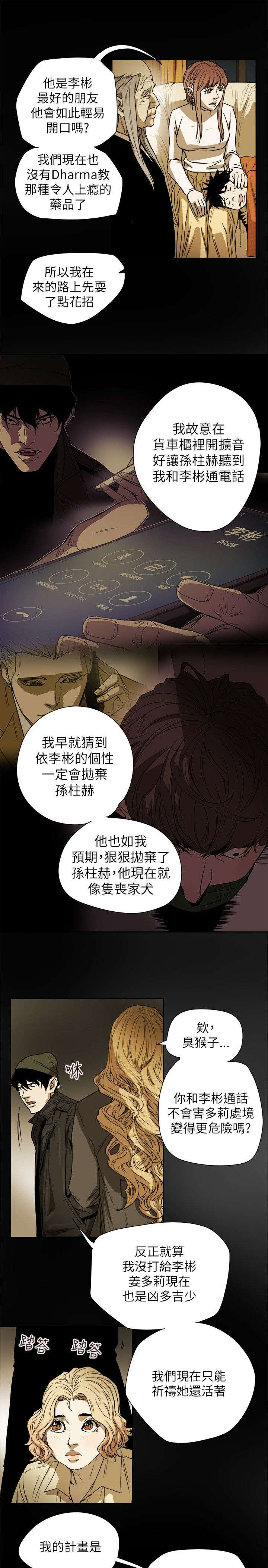 《温柔的骗局》第90章打击 第14页