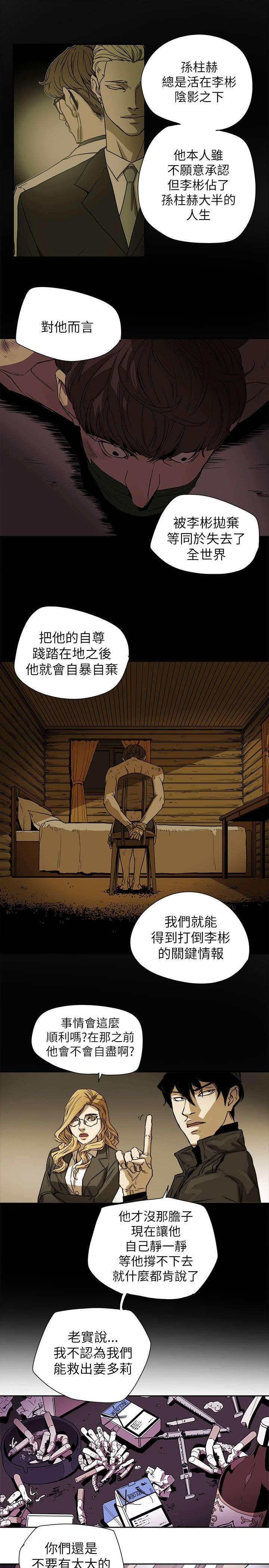 《温柔的骗局》第90章打击 第16页