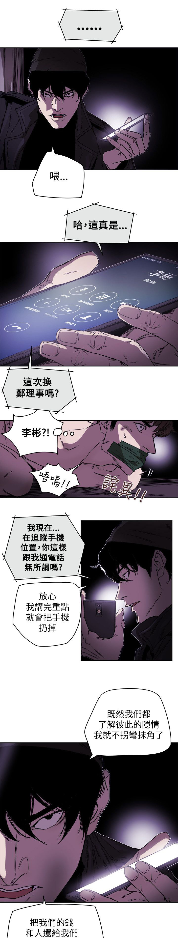 《温柔的骗局》第89章自作主张 第12页