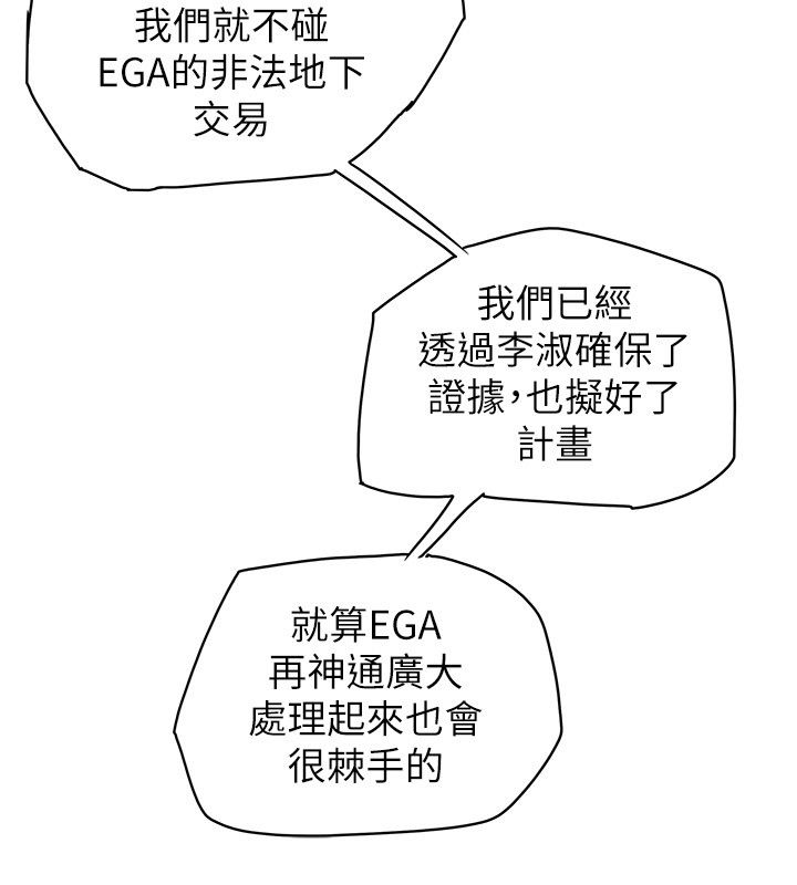 《温柔的骗局》第89章自作主张 第13页