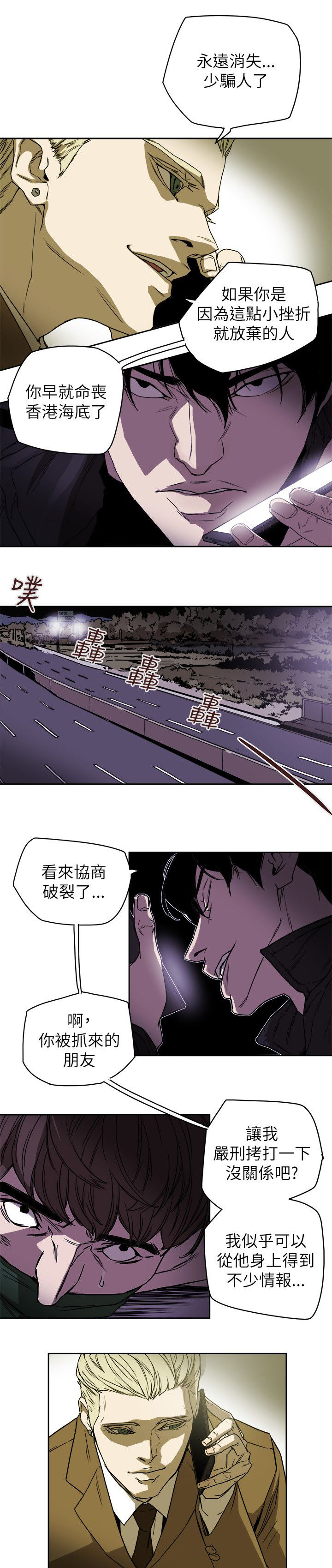 《温柔的骗局》第89章自作主张 第16页