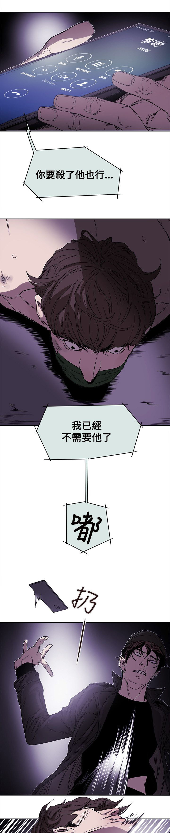 《温柔的骗局》第89章自作主张 第18页