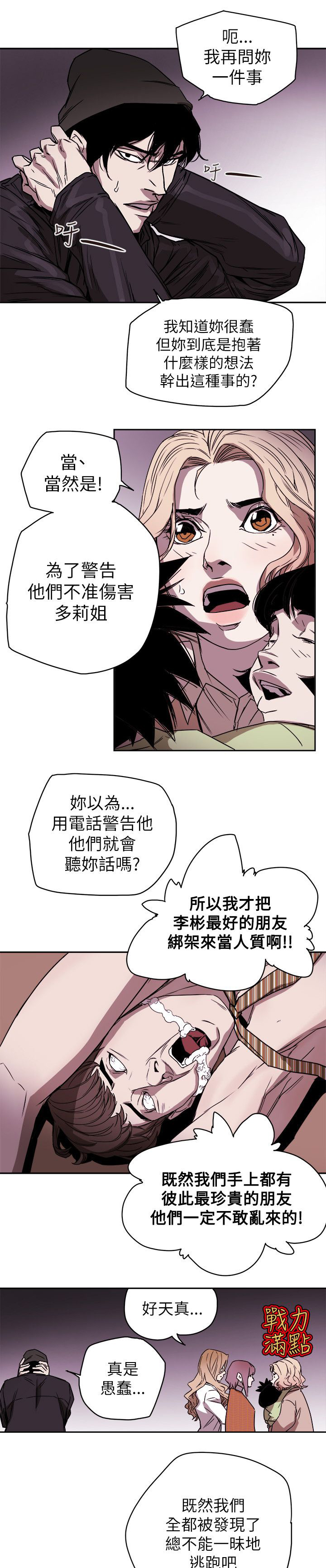 《温柔的骗局》第89章自作主张 第4页