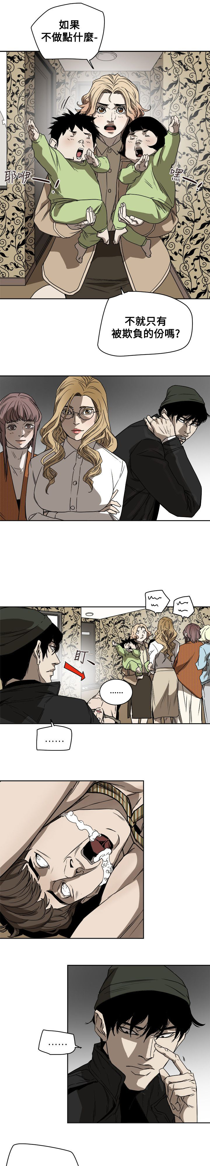 《温柔的骗局》第89章自作主张 第6页