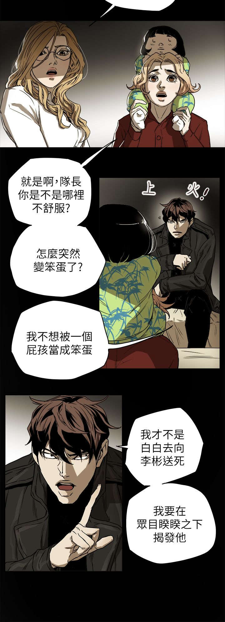 《温柔的骗局》第92章演讲 第14页