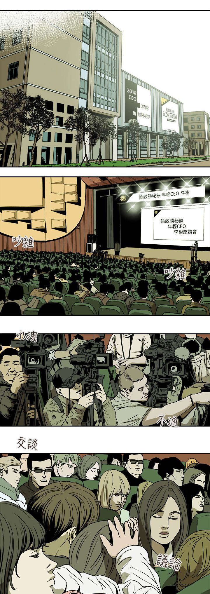 《温柔的骗局》第92章演讲 第1页