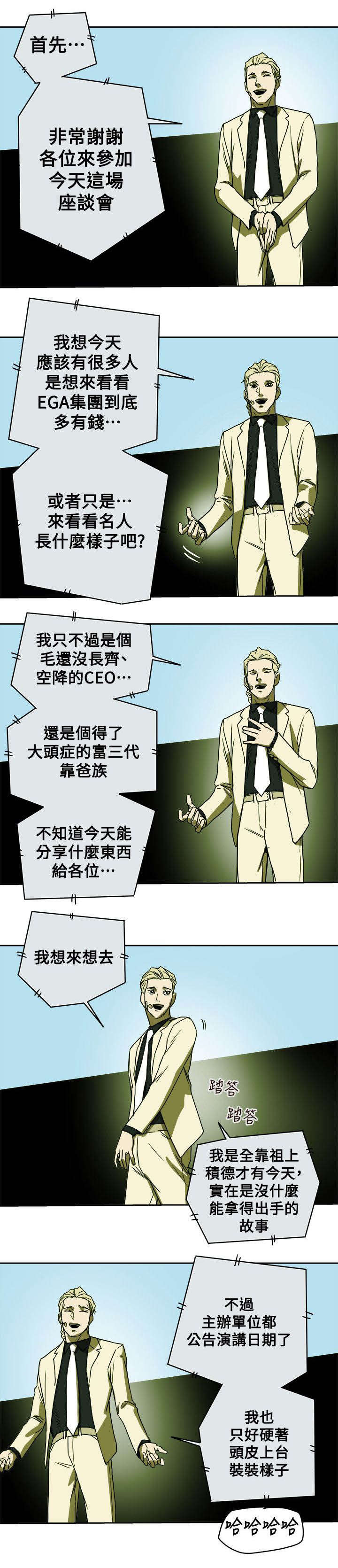 《温柔的骗局》第92章演讲 第5页