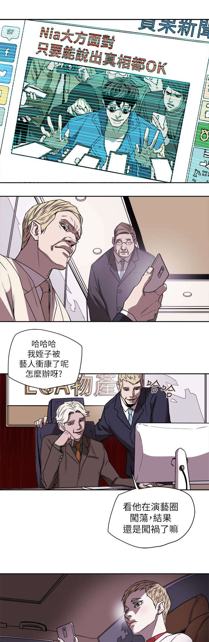 《温柔的骗局》第93章新闻 第12页