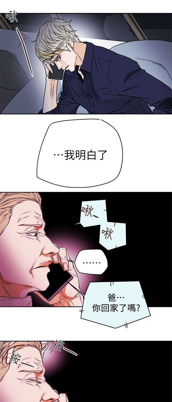 《温柔的骗局》第93章新闻 第16页
