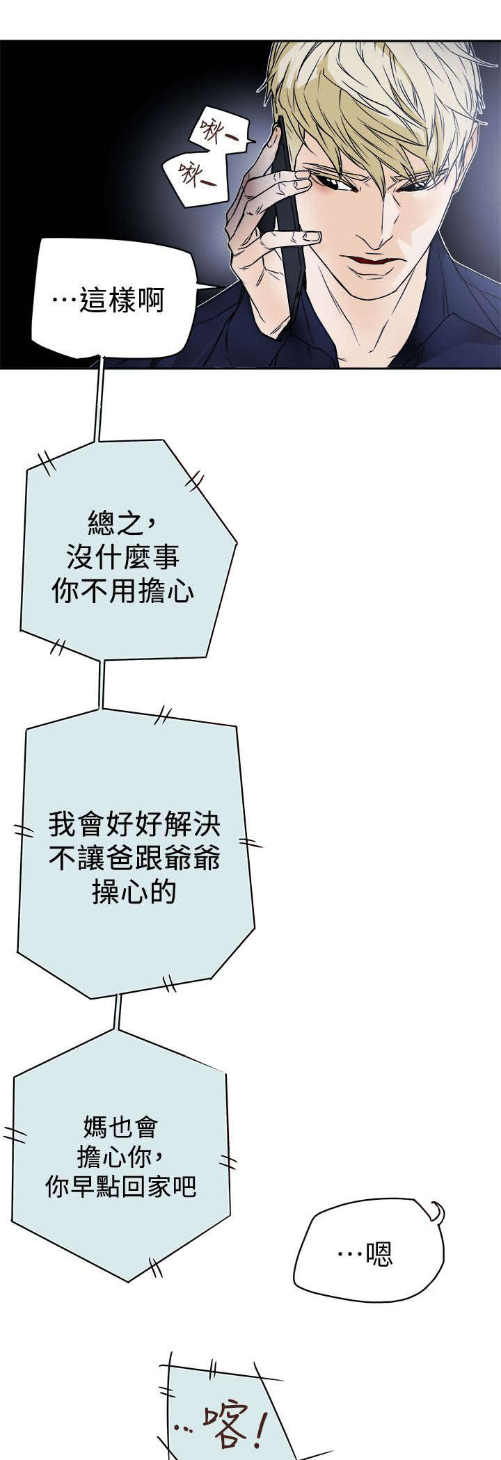 《温柔的骗局》第93章新闻 第18页