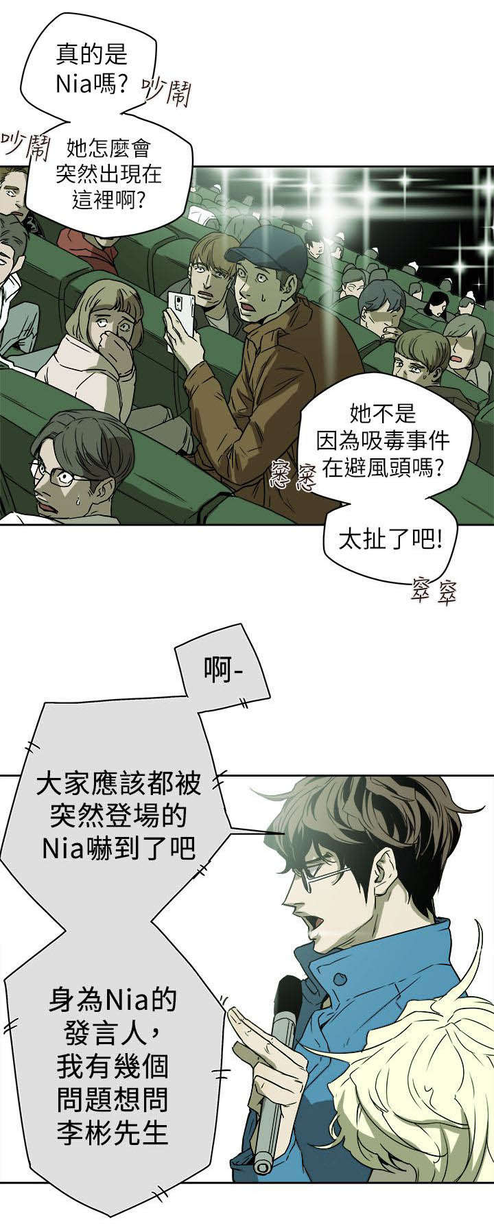 《温柔的骗局》第93章新闻 第1页
