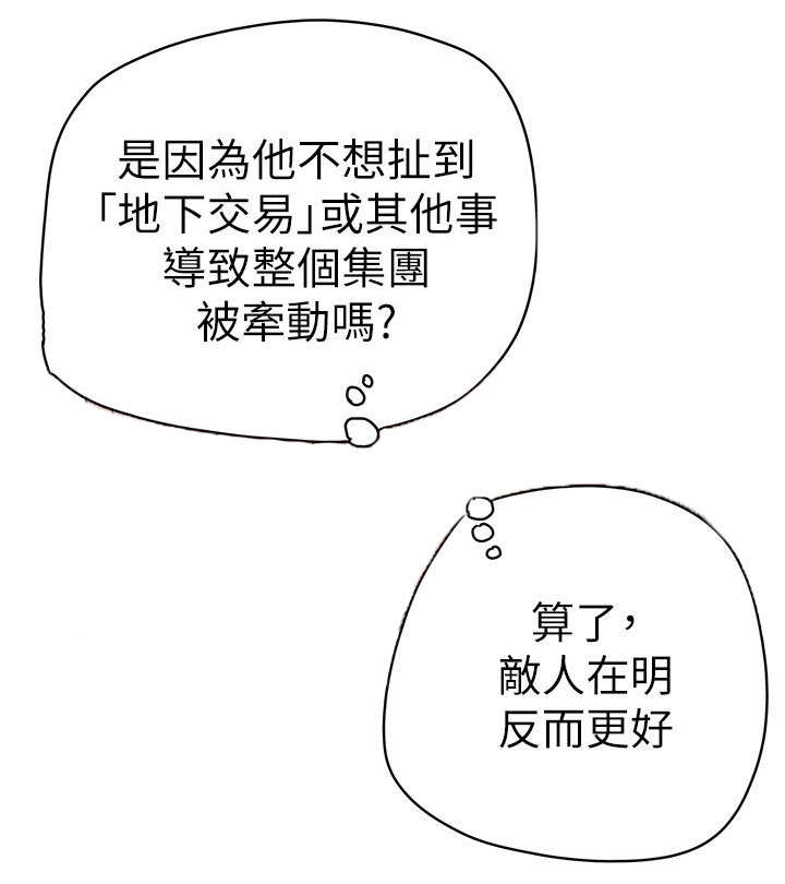 《温柔的骗局》第93章新闻 第20页