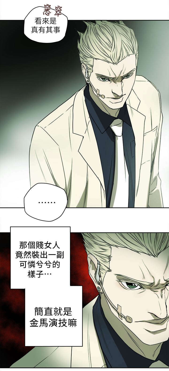 《温柔的骗局》第93章新闻 第7页