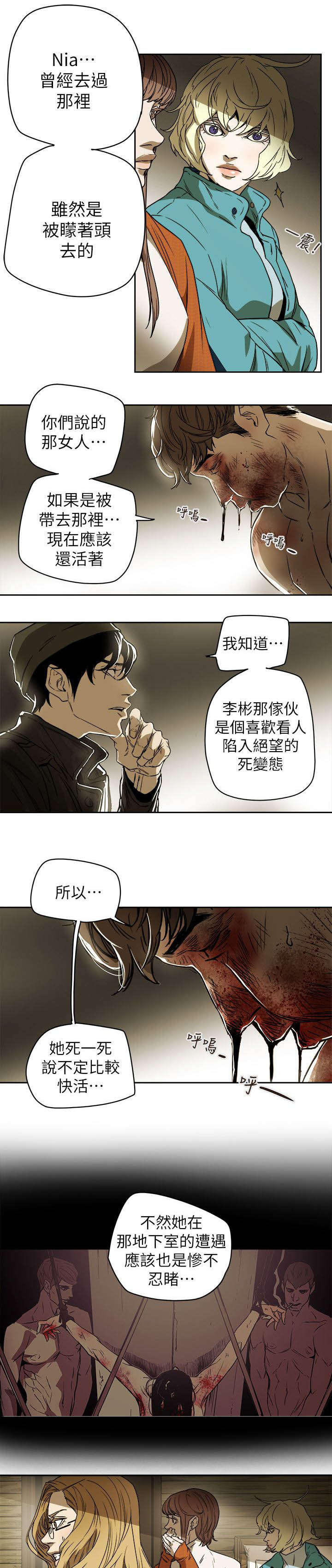 《温柔的骗局》第91章开口 第15页