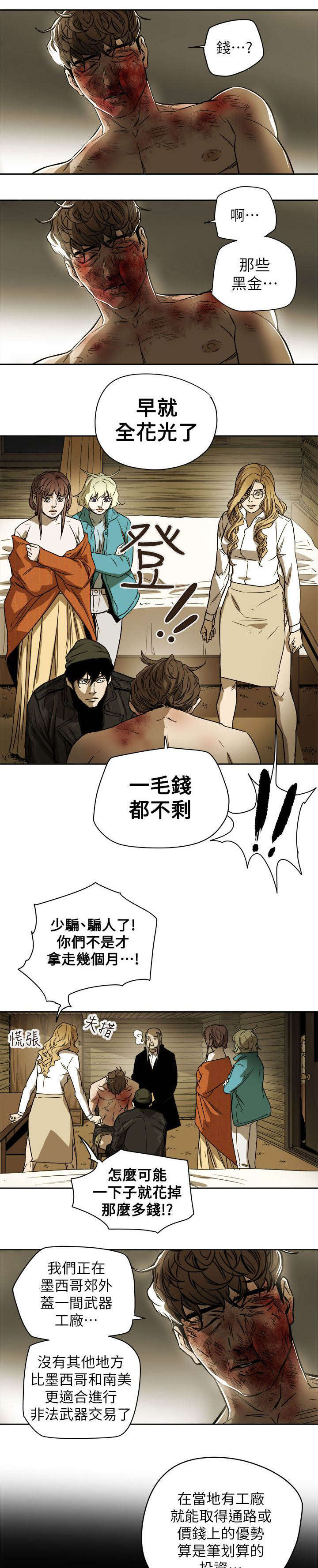《温柔的骗局》第91章开口 第17页